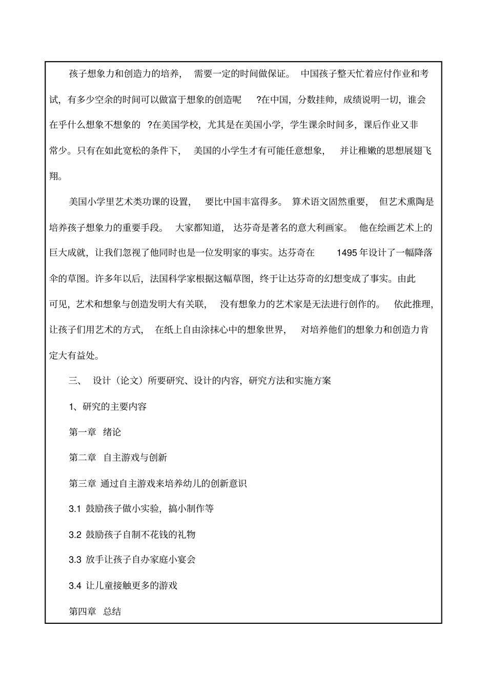 幼儿创新意识的方法研究4_第3页