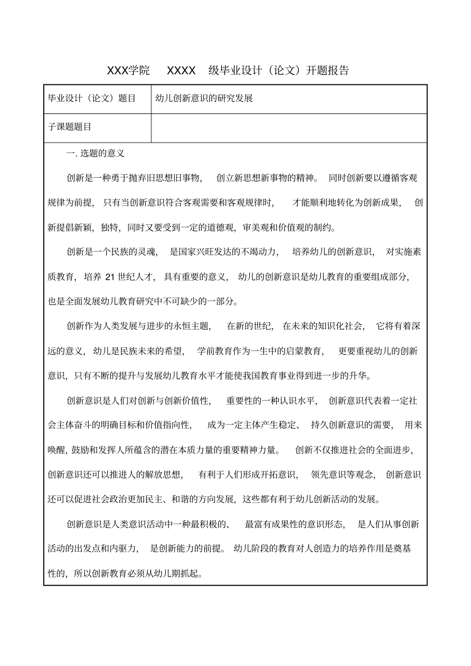幼儿创新意识的研究发展_第2页