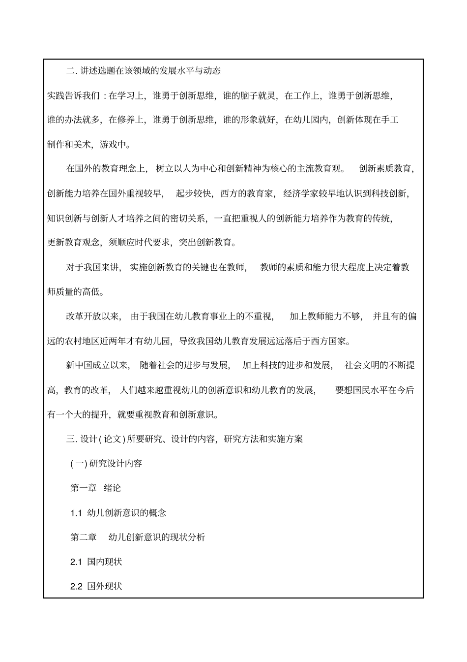 幼儿创新意识的研究发展_第3页