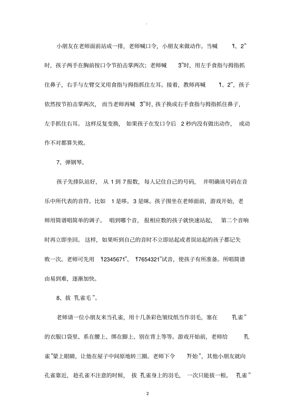 幼儿关键期专注力训练小游戏_第2页