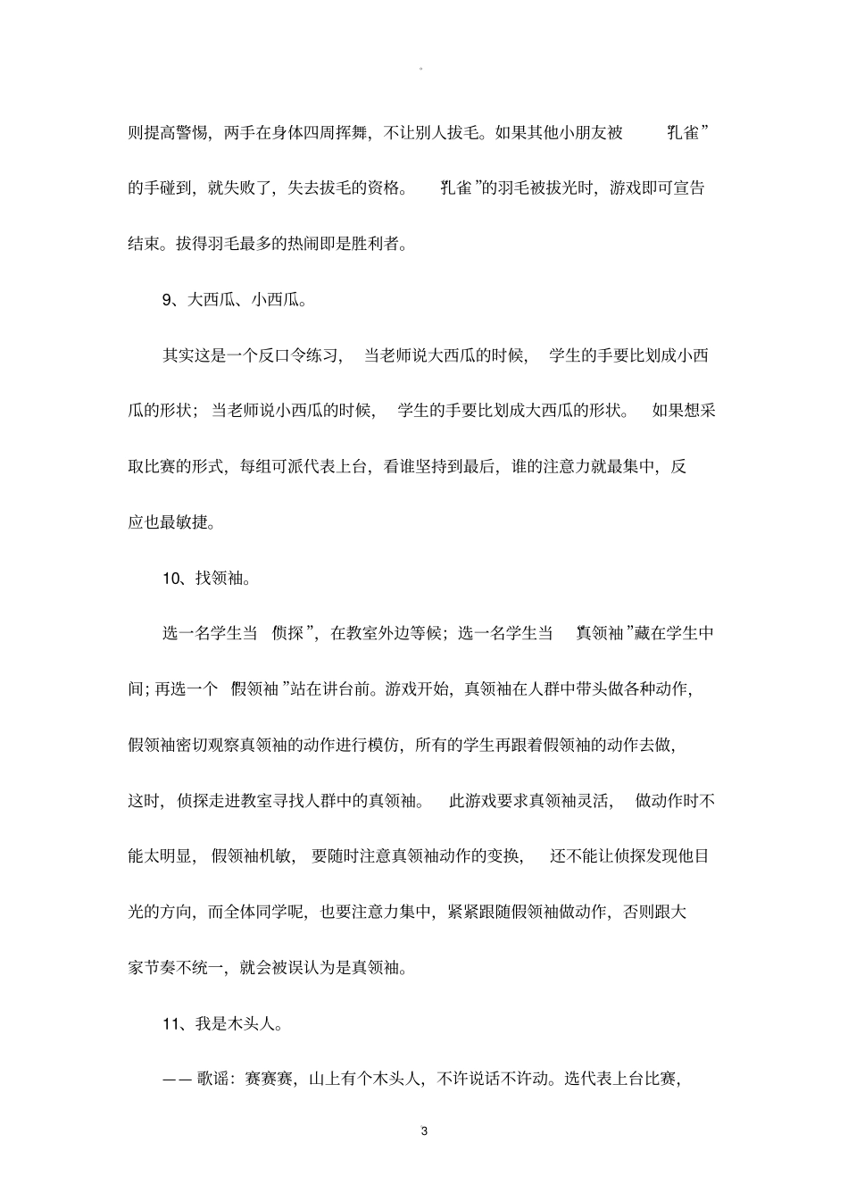 幼儿关键期专注力训练小游戏_第3页