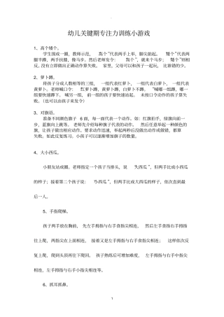 幼儿关键期专注力训练小游戏