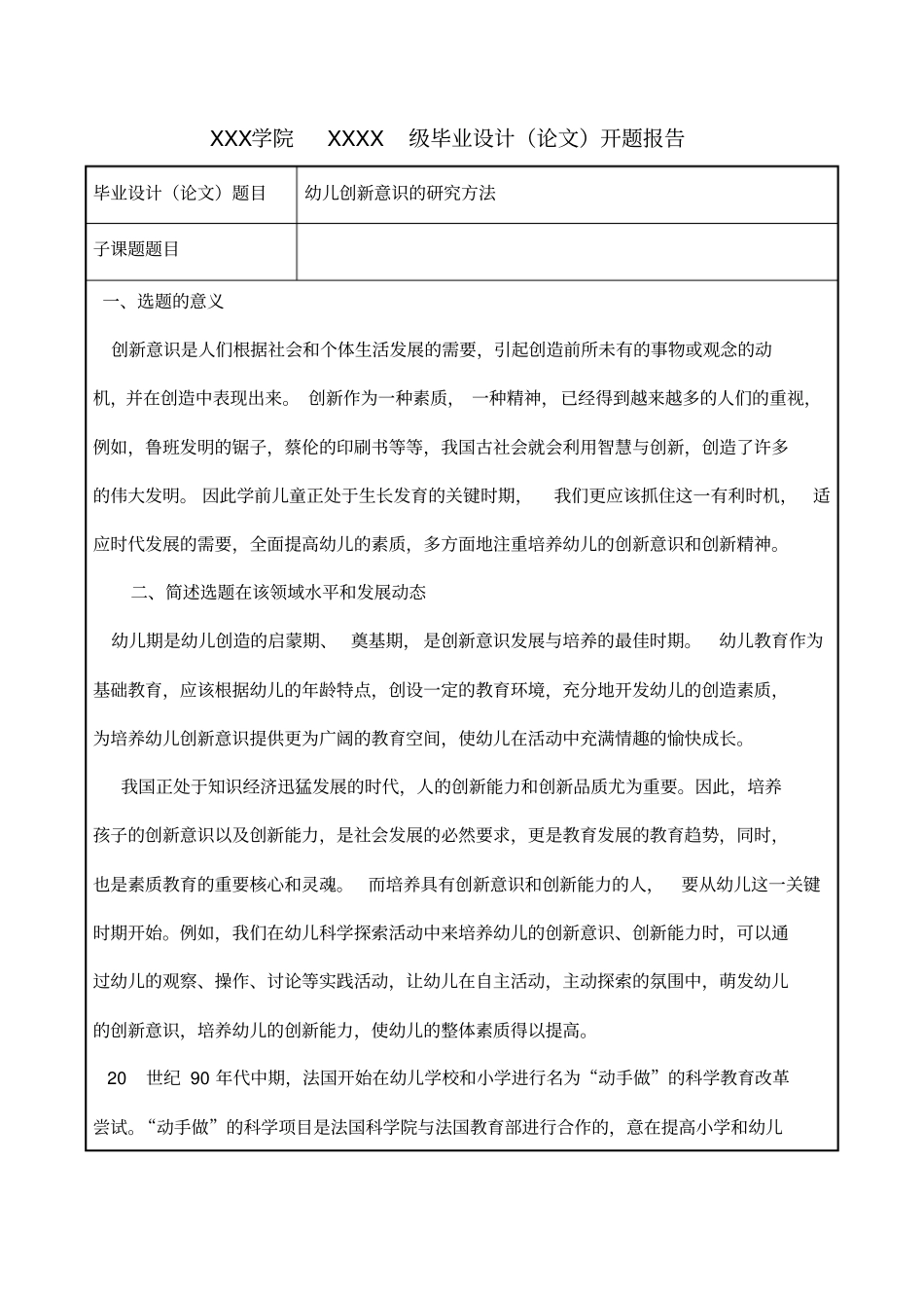 幼儿创新意识的研究方法_第2页