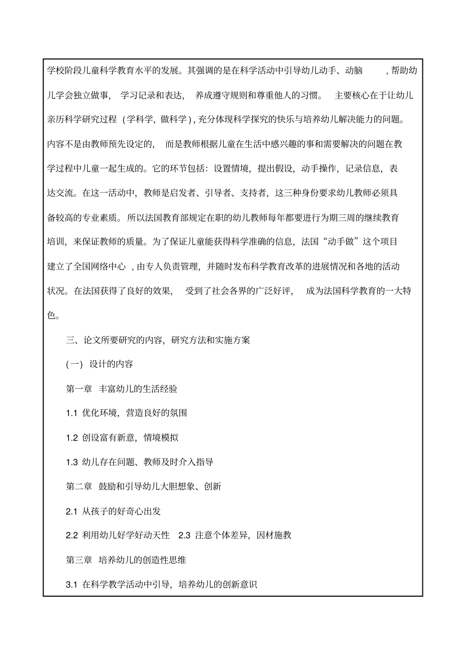 幼儿创新意识的研究方法_第3页