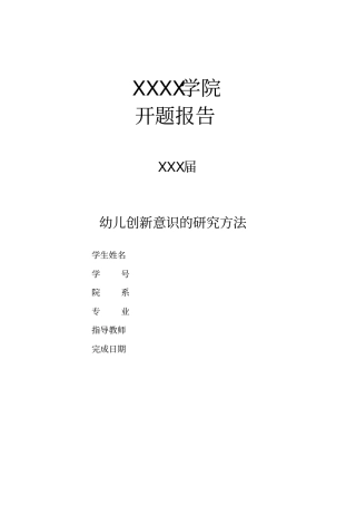 幼儿创新意识的研究方法