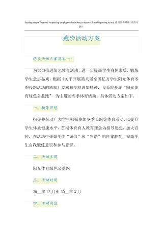 跑步活动方案