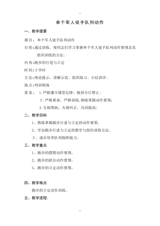 跑步行进与立定教案