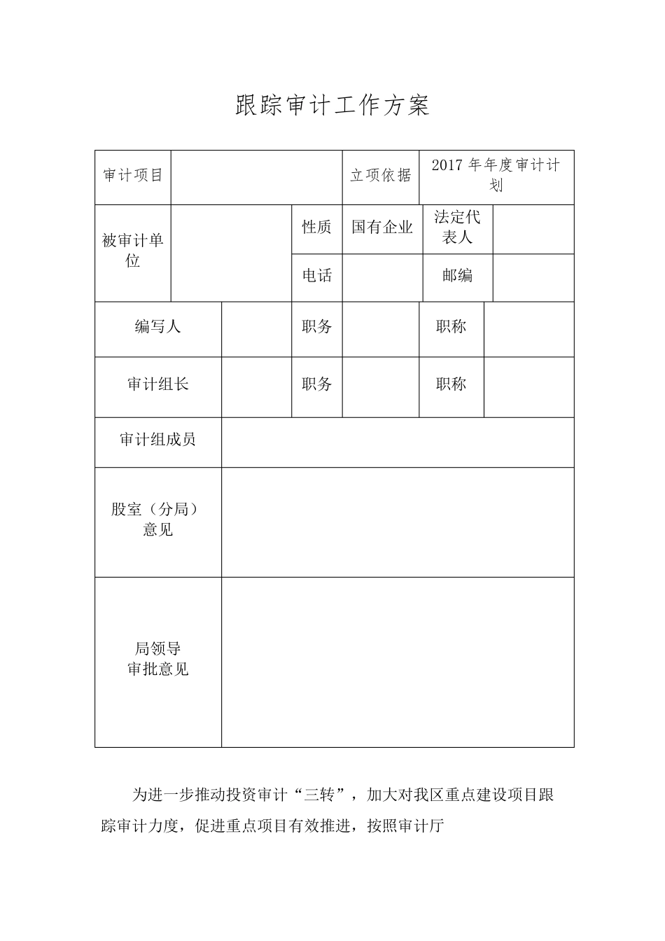 跟踪审计工作方案_第2页