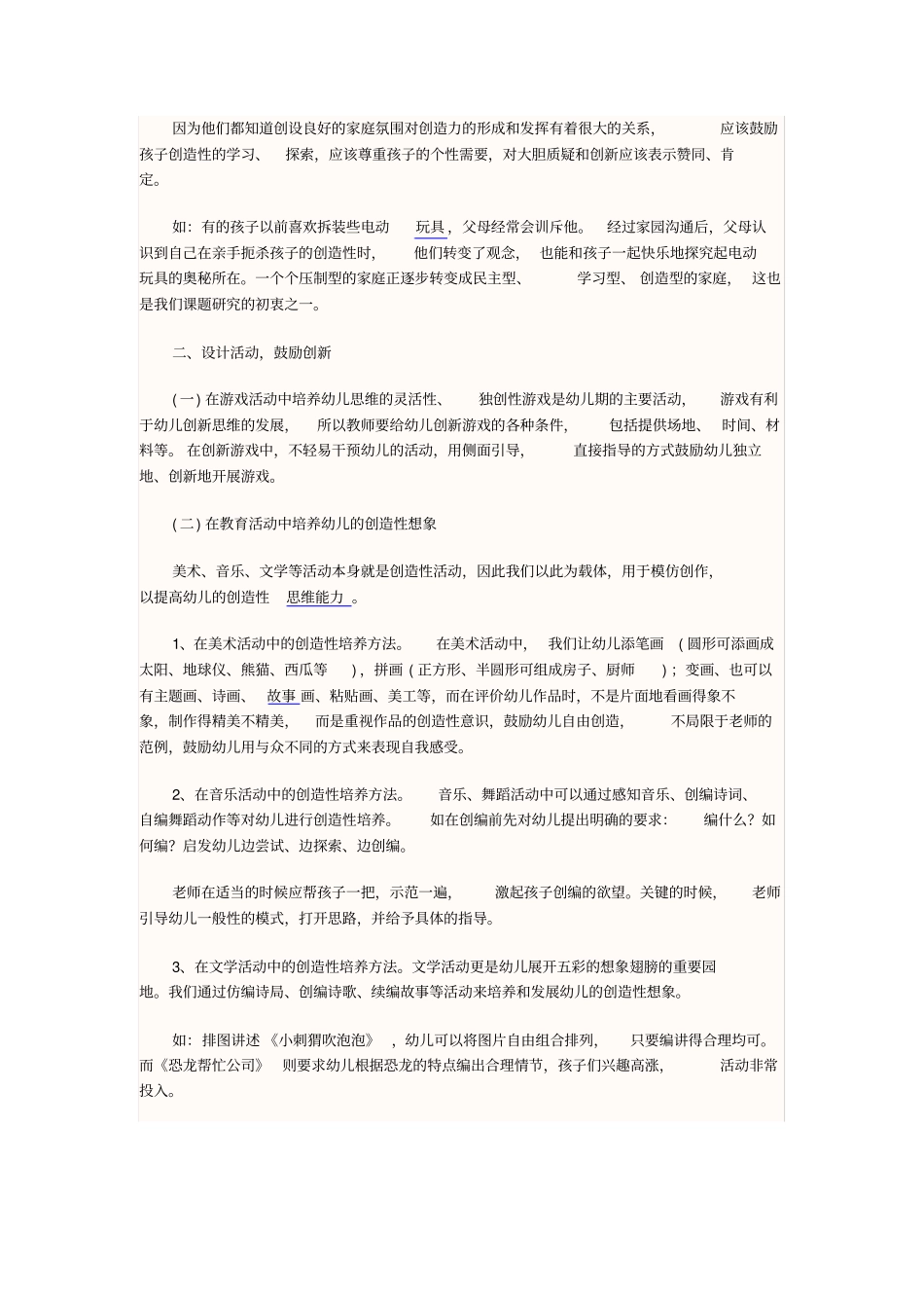 幼儿创造性思维的培养_第3页