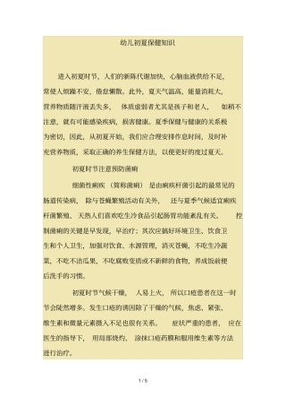 幼儿初夏保健知识