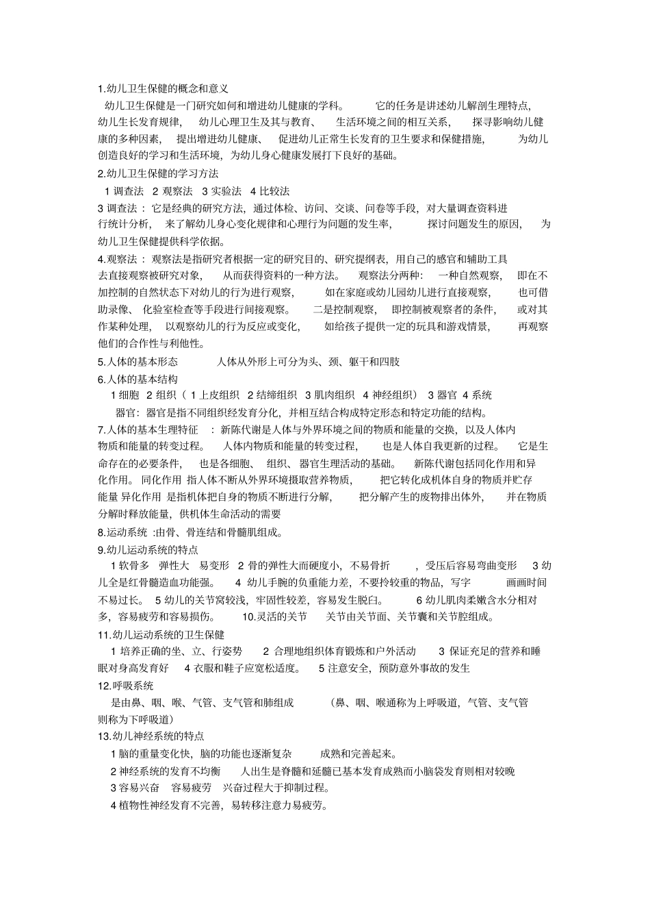 幼儿卫生保健的概念和意义_第1页