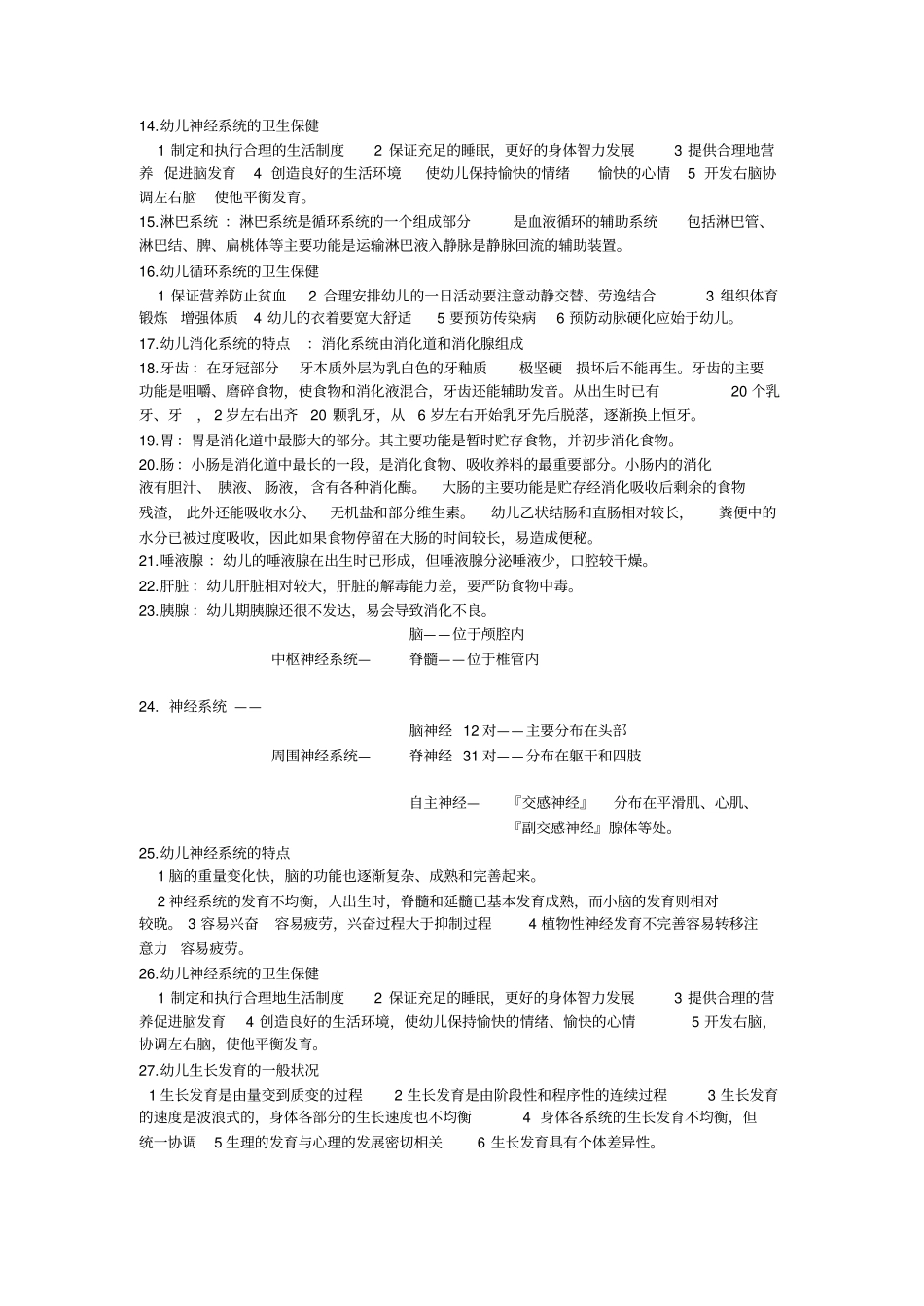 幼儿卫生保健的概念和意义_第2页