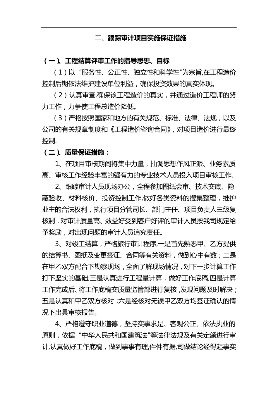 跟踪审计方案(完整版)_第2页