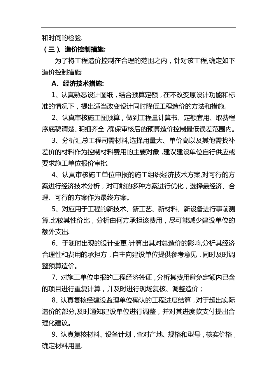 跟踪审计方案(完整版)_第3页