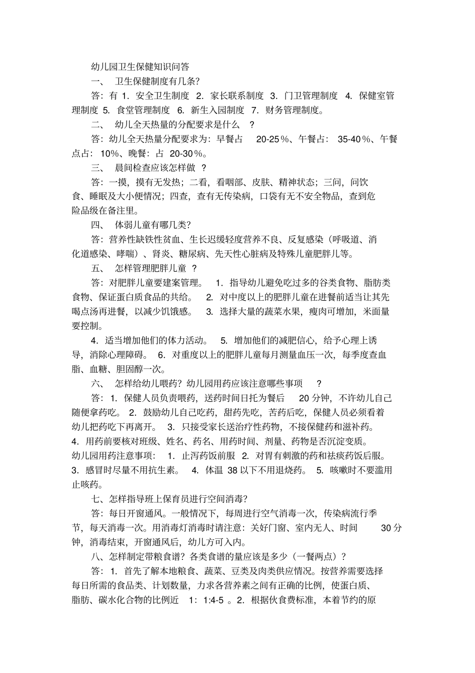 幼儿卫生保健知识培训_第1页