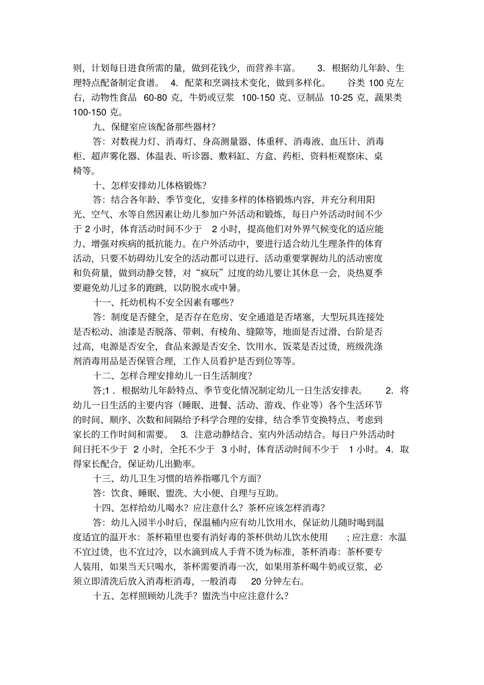 幼儿卫生保健知识培训_第2页