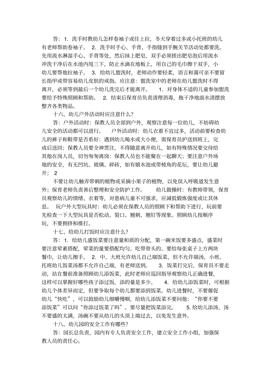 幼儿卫生保健知识培训_第3页