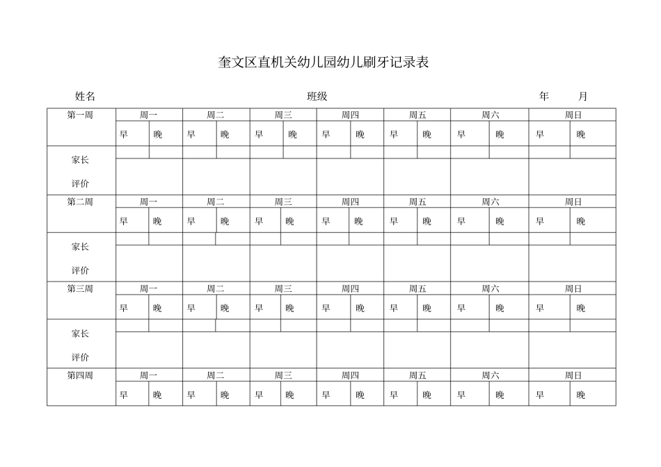 幼儿刷牙记录表_第1页