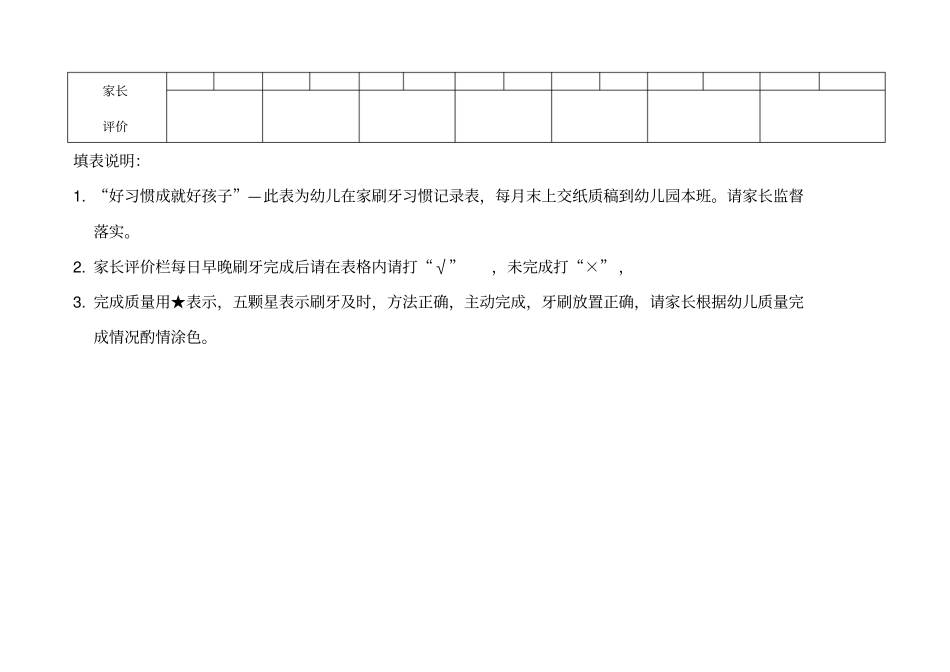 幼儿刷牙记录表_第2页