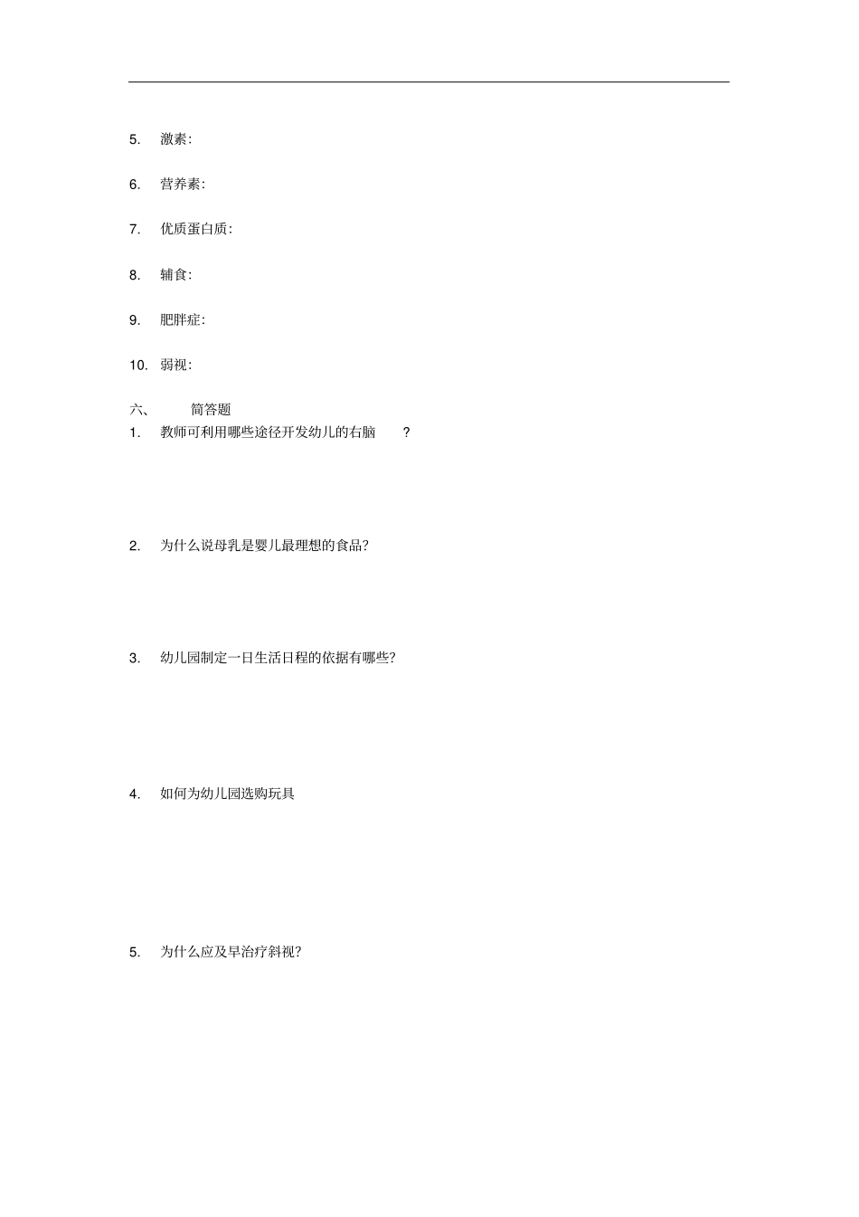 幼儿卫生保健试题卷与答案解析_第3页