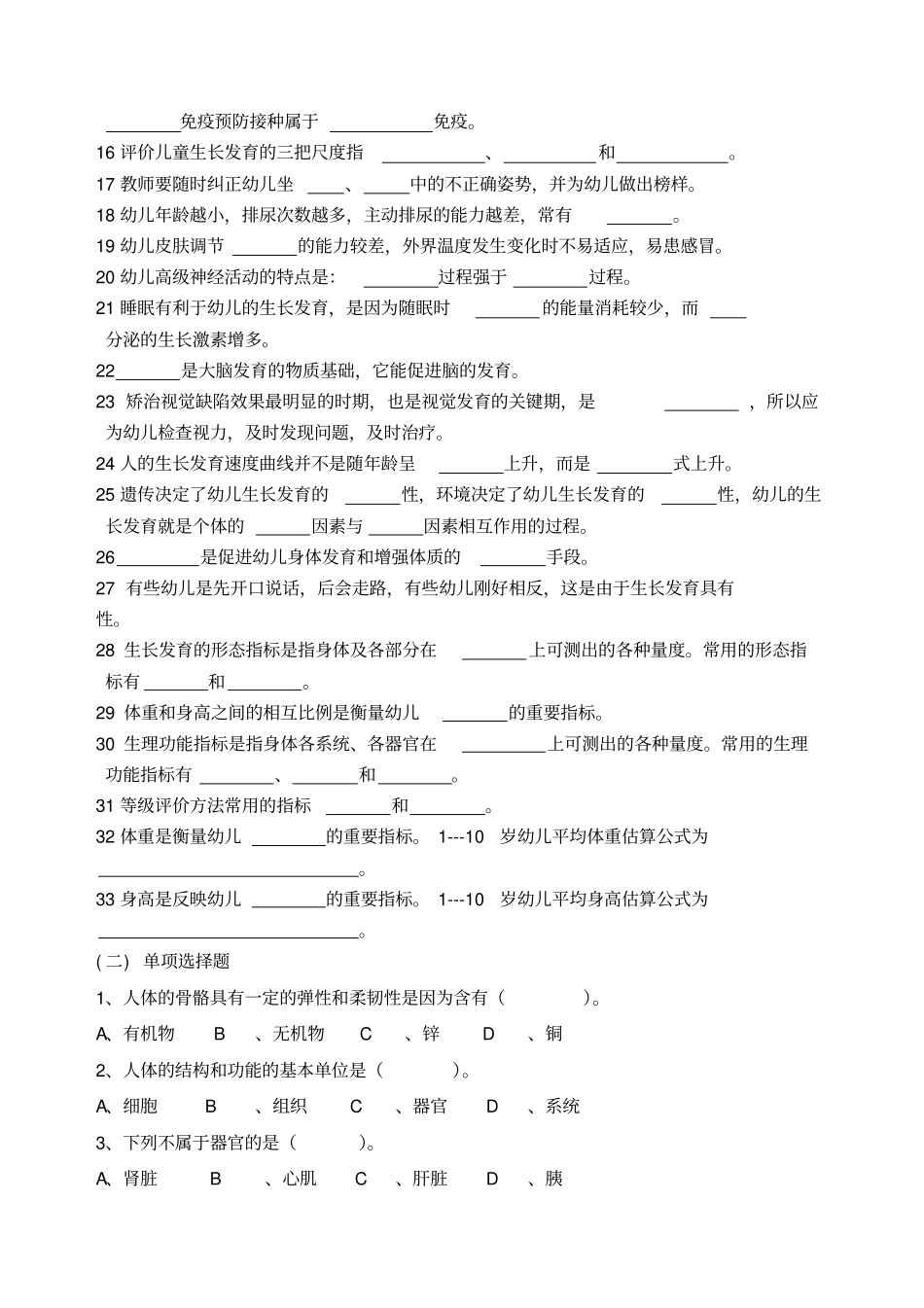 幼儿卫生学复习_第3页