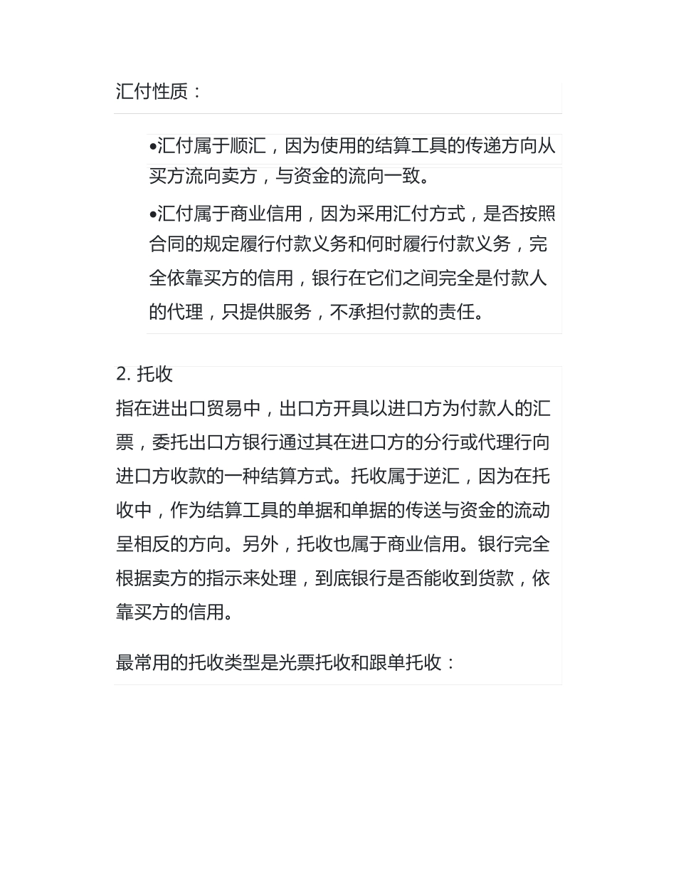 跨境电商支付方式(八大支付方式)_第2页