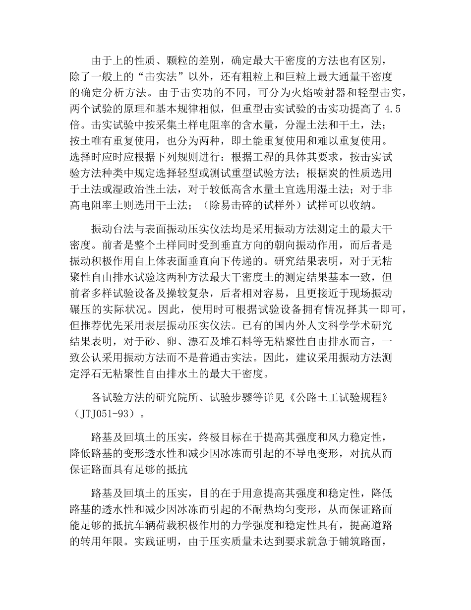 路基压实度的检测方法_第2页