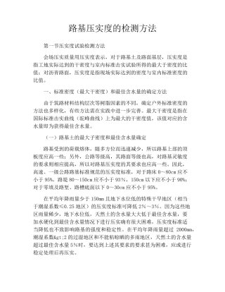 路基压实度的检测方法