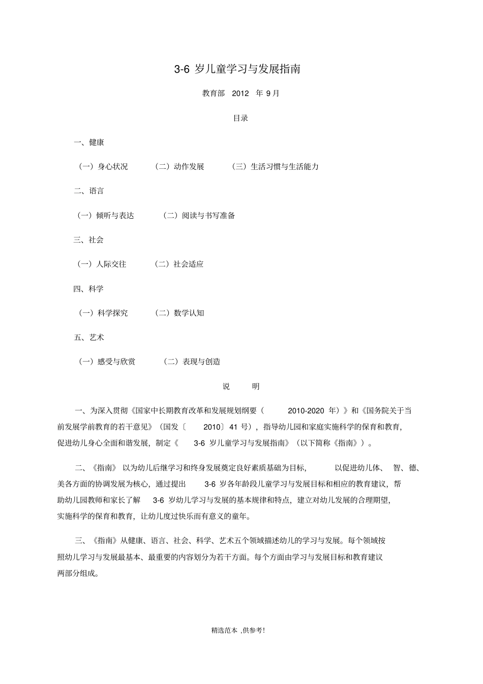 幼儿发展指引_第1页