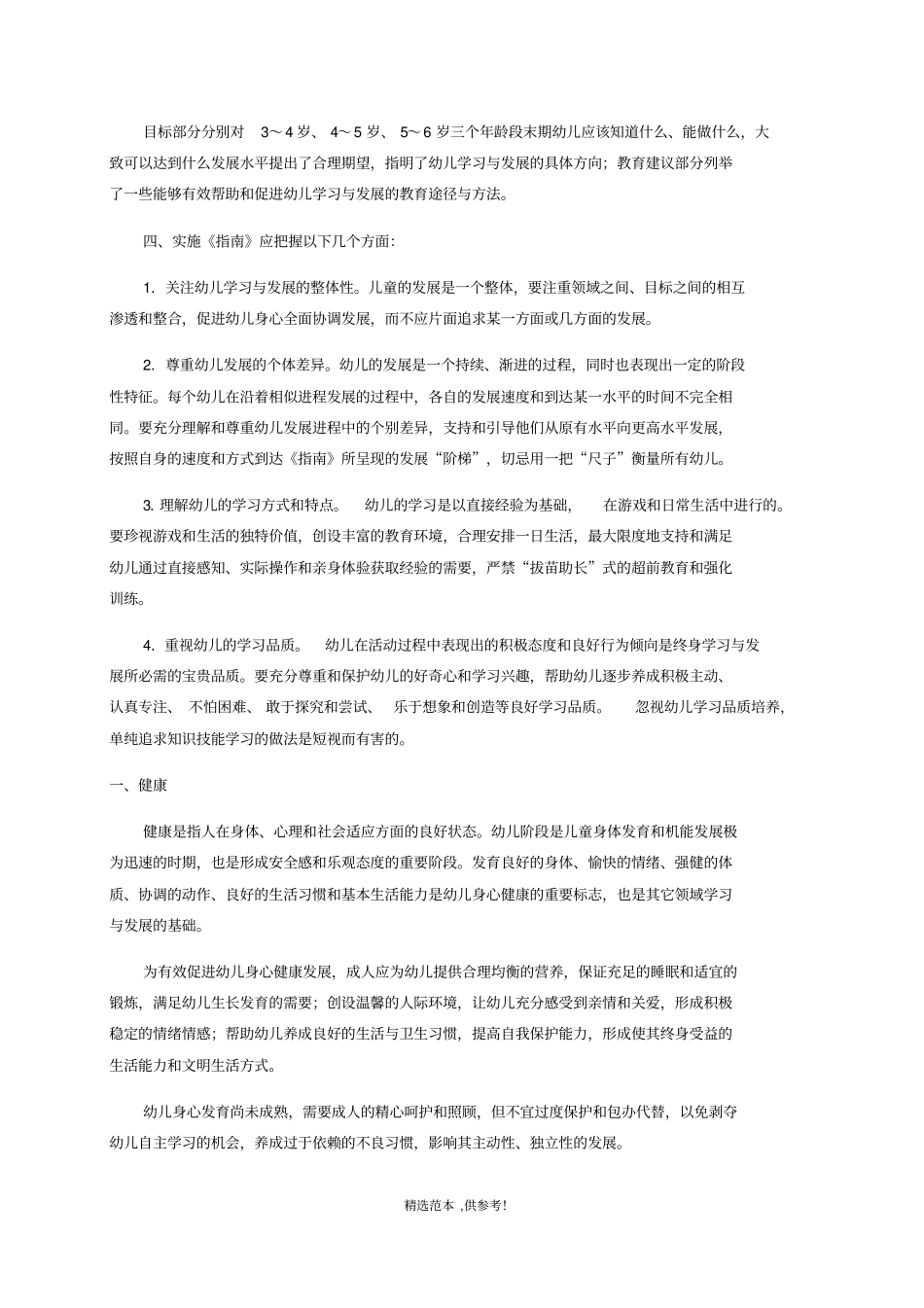 幼儿发展指引_第2页