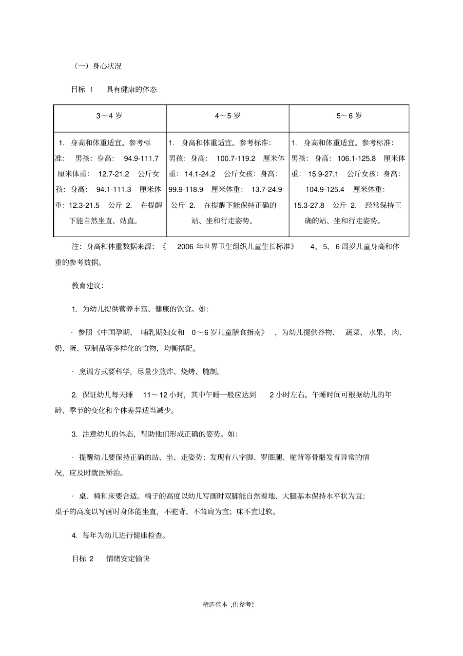 幼儿发展指引_第3页