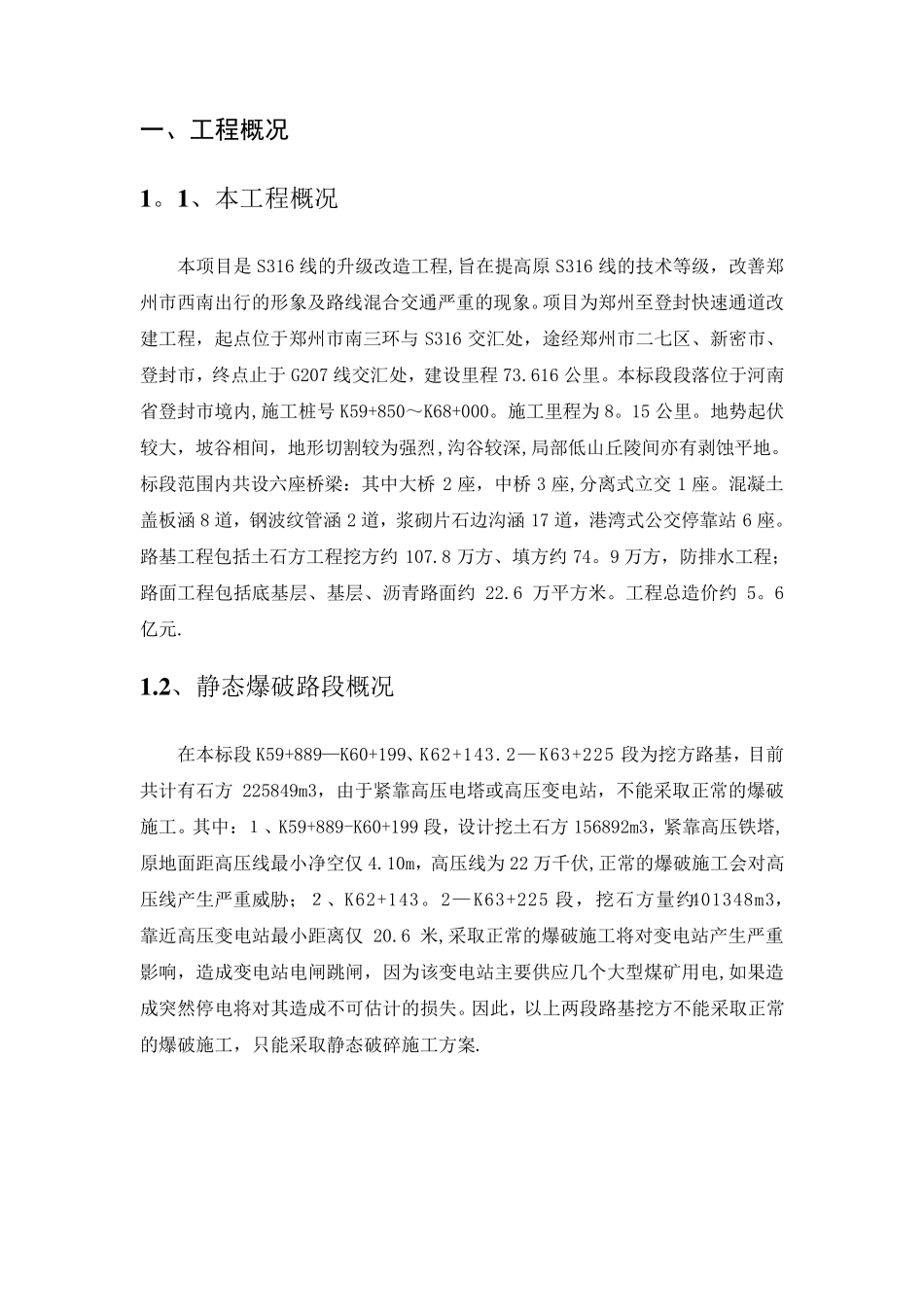 路基石方静态爆破专项施工方案_第2页