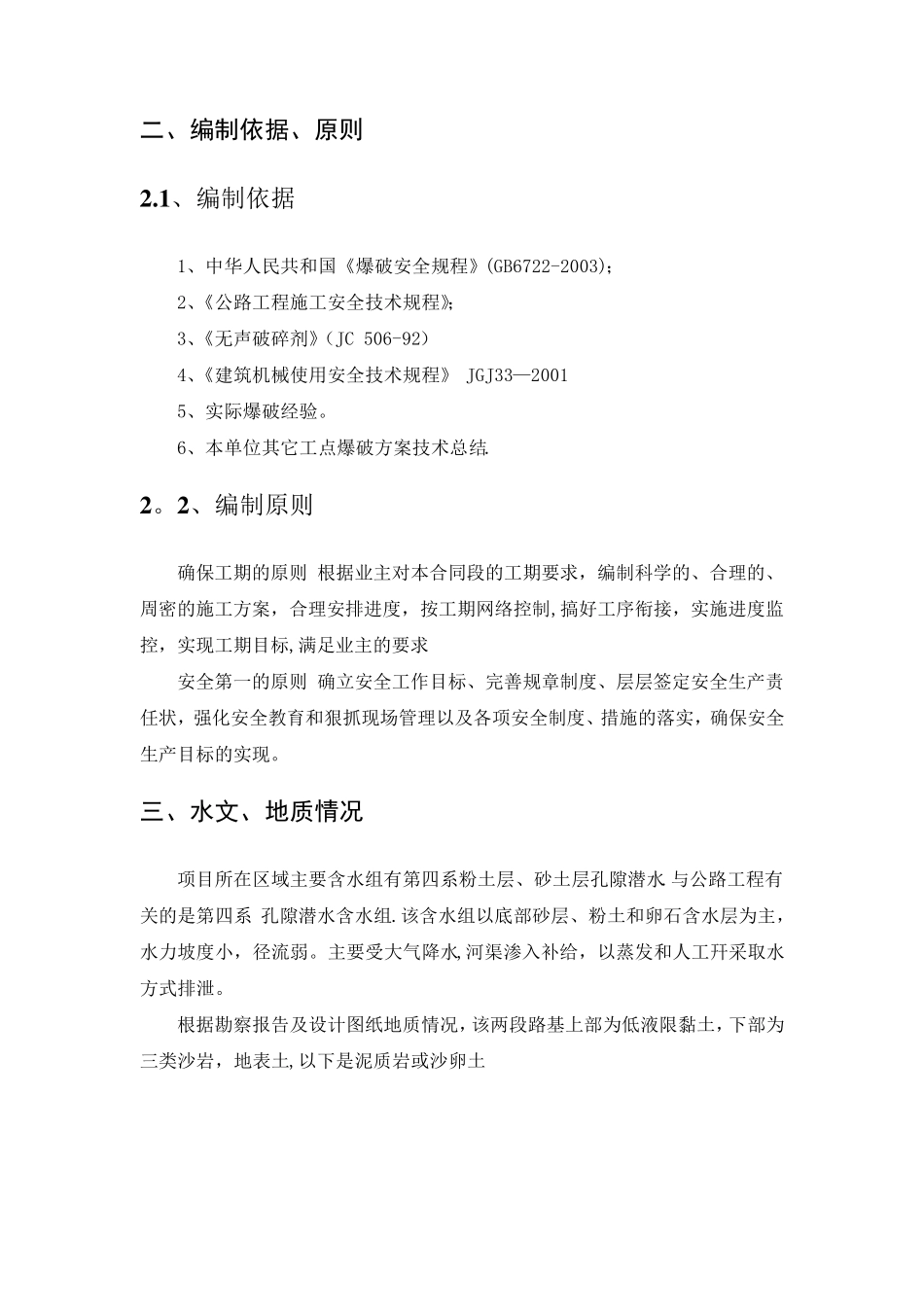 路基石方静态爆破专项施工方案_第3页