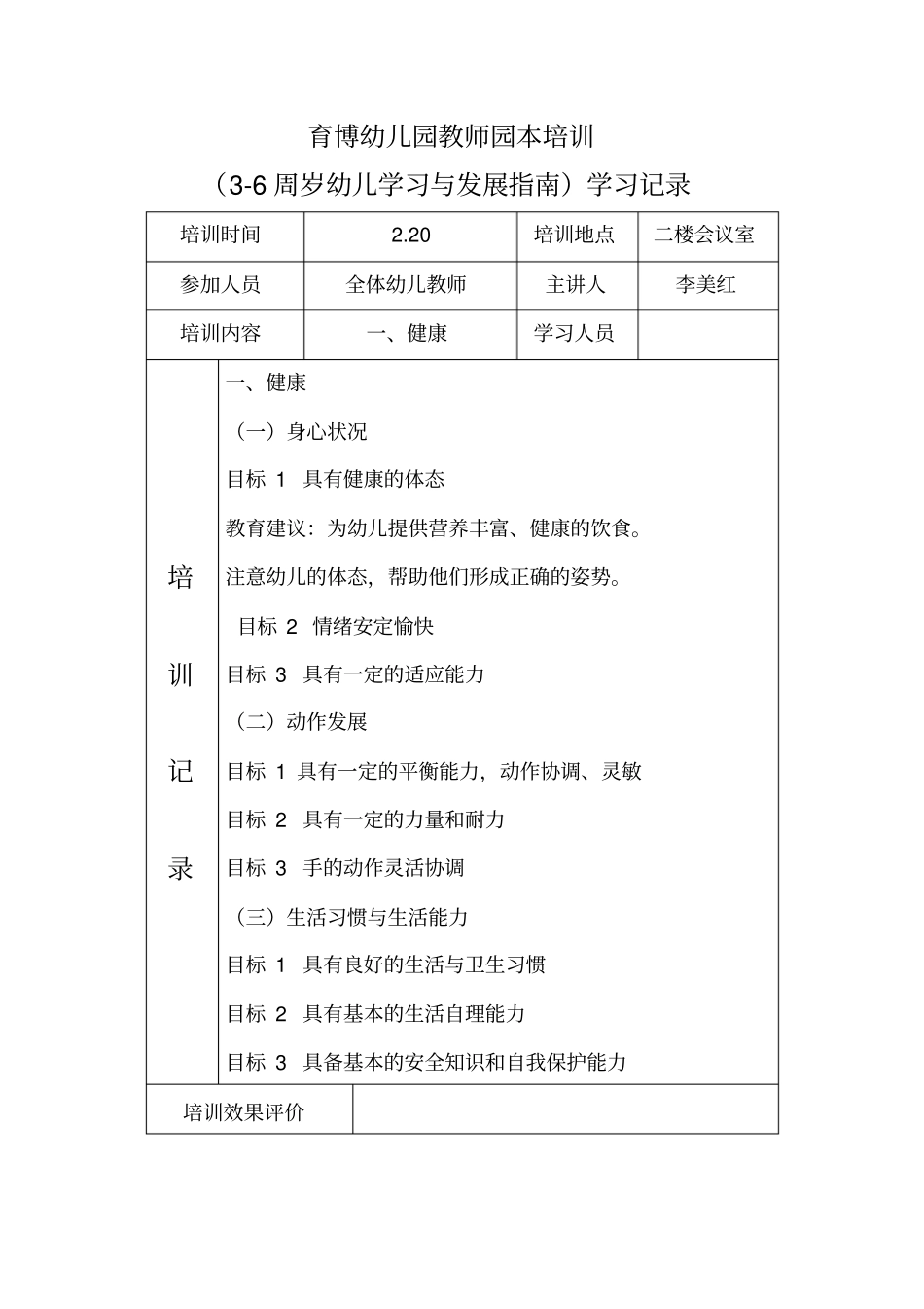 幼儿发展指引园本培训记录_第2页