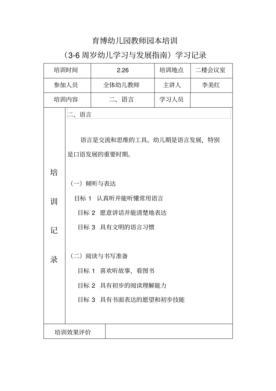 幼儿发展指引园本培训记录_第3页