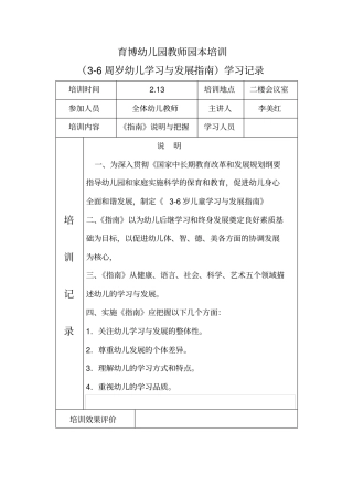 幼儿发展指引园本培训记录