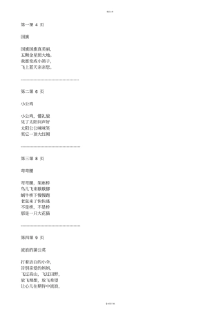 幼儿口才朗读教材