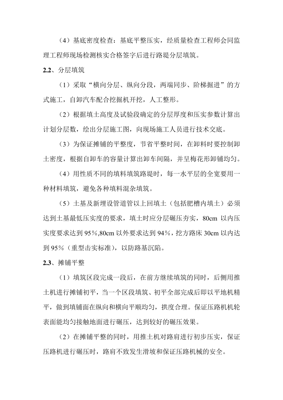 路堤施工工艺及施工要点_第3页