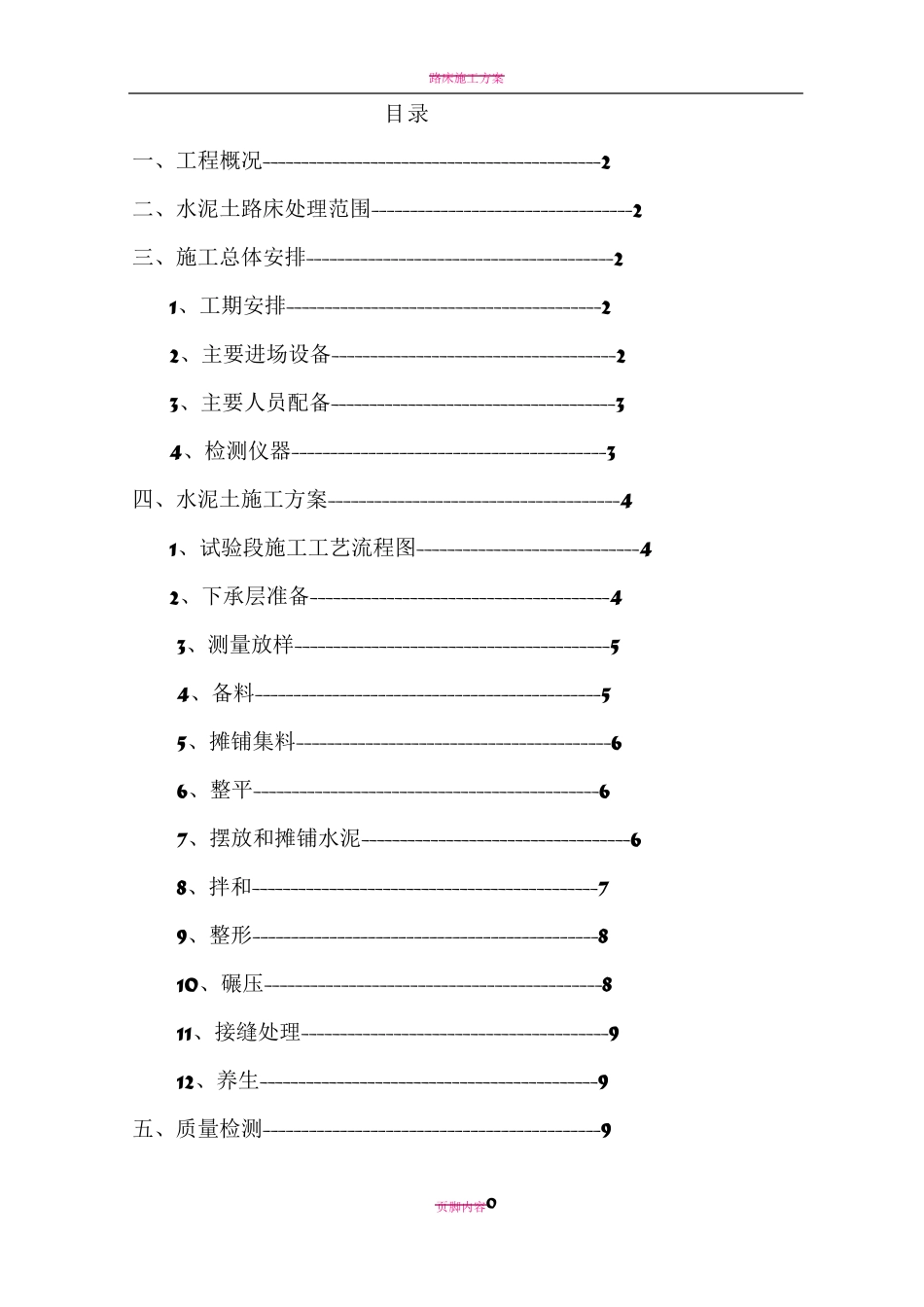 路床水泥土施工方案_第2页