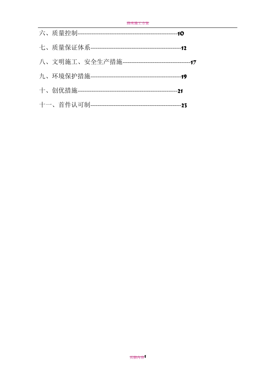 路床水泥土施工方案_第3页
