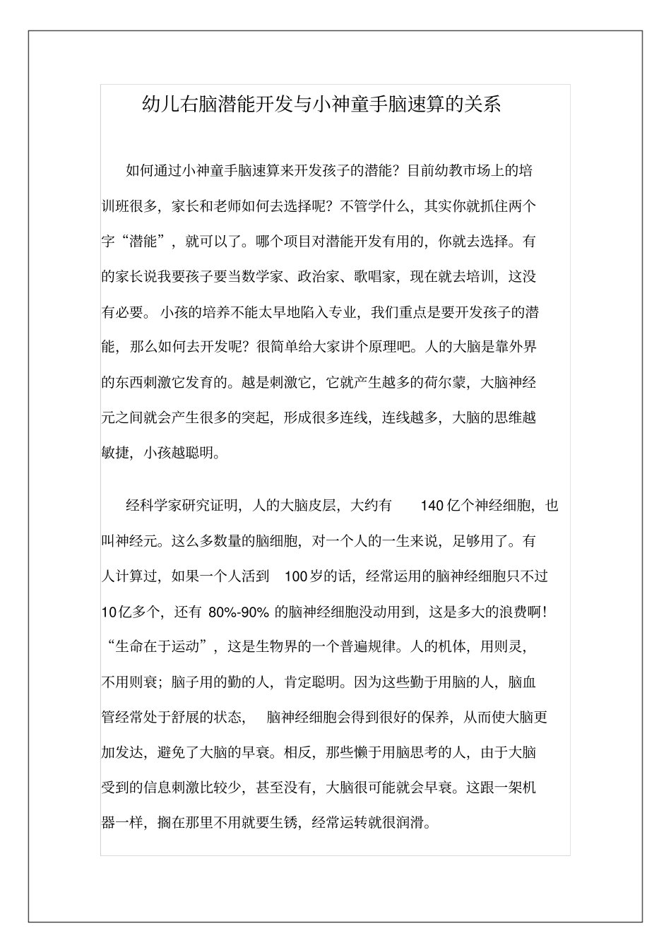 幼儿右脑潜能开发与小神童手脑速算的关系_第1页