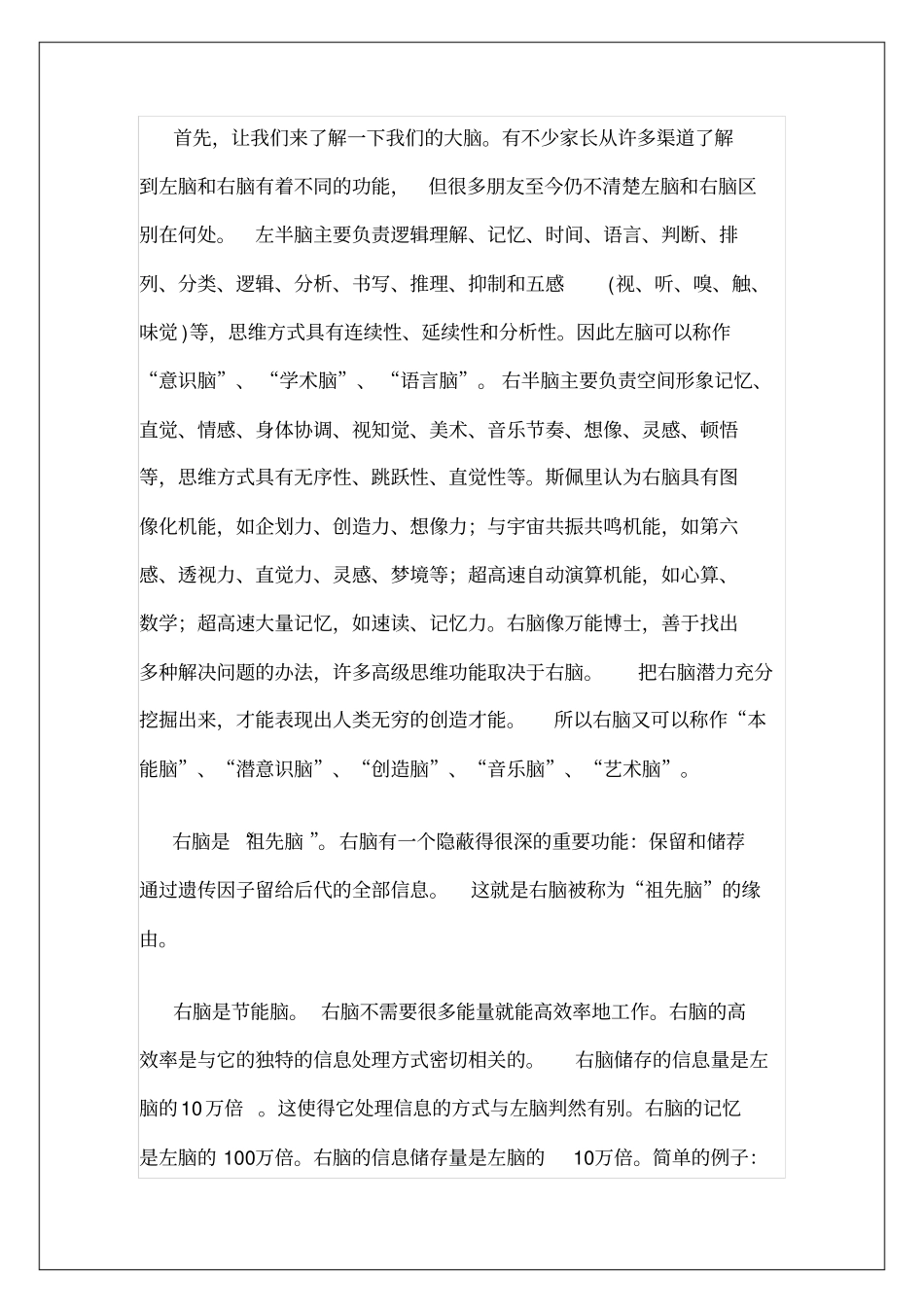 幼儿右脑潜能开发与小神童手脑速算的关系_第2页