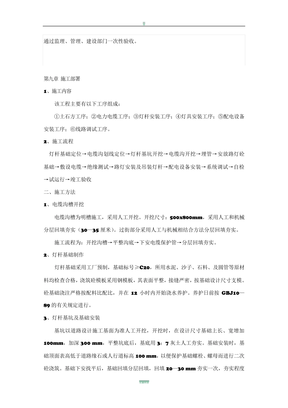 路灯照明工程施工组织设计_第3页