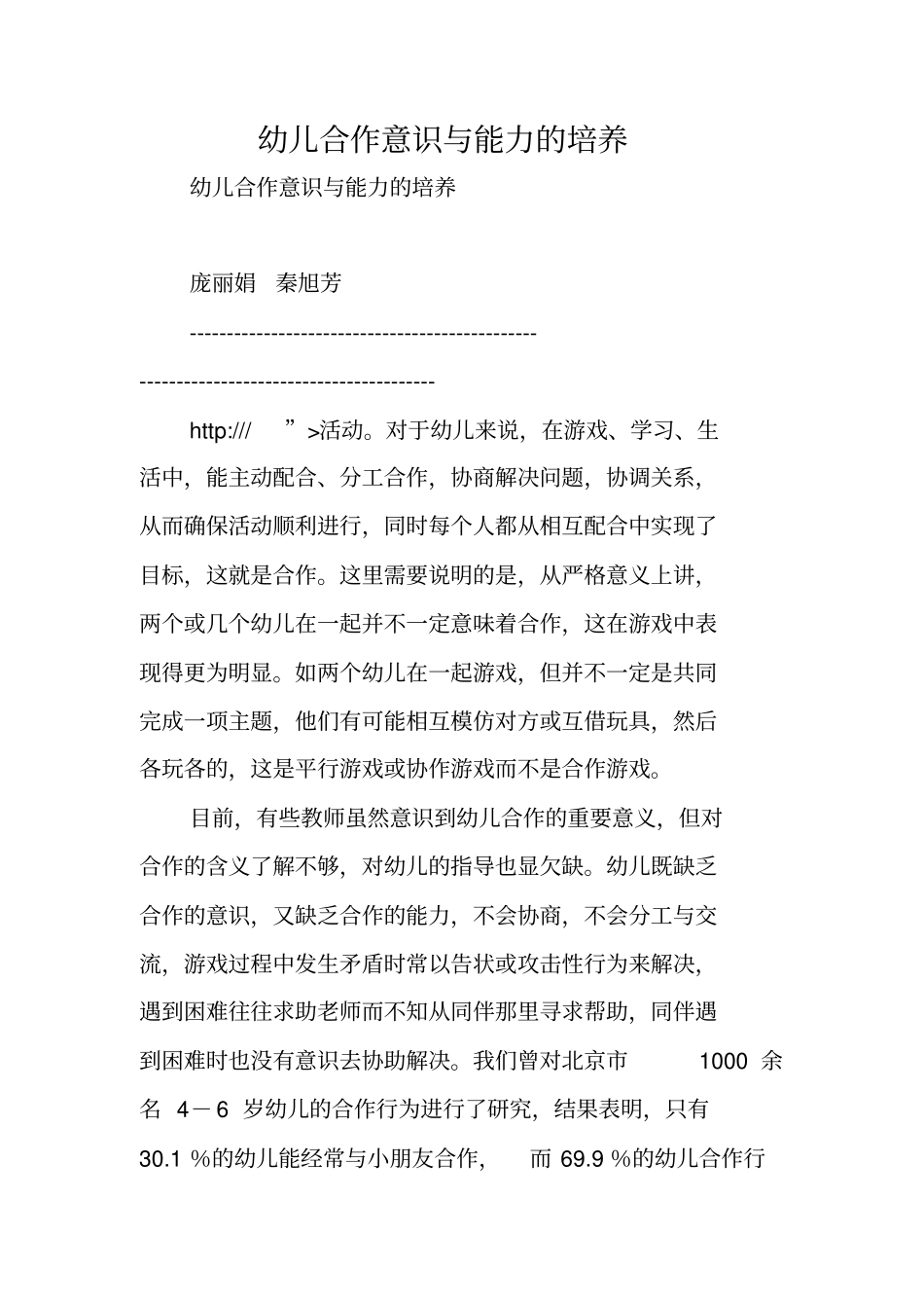 幼儿合作意识与能力的培养_第1页