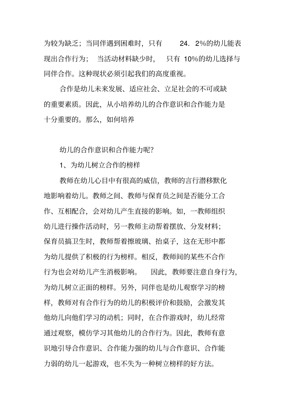 幼儿合作意识与能力的培养_第2页