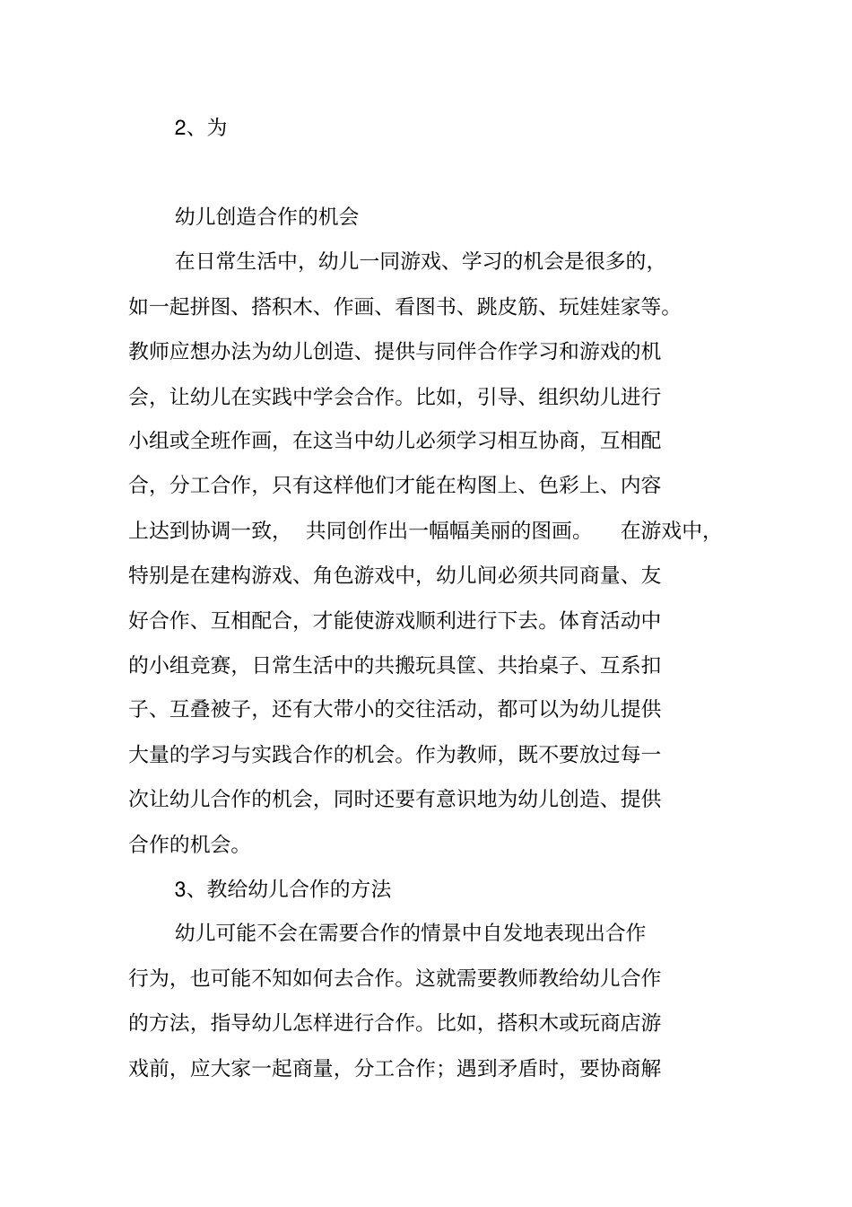 幼儿合作意识与能力的培养_第3页