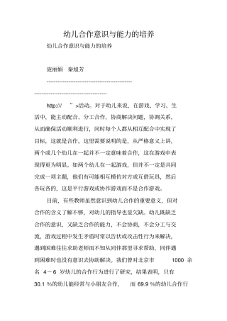 幼儿合作意识与能力的培养