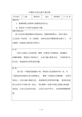 幼儿合作游戏个案研究分析