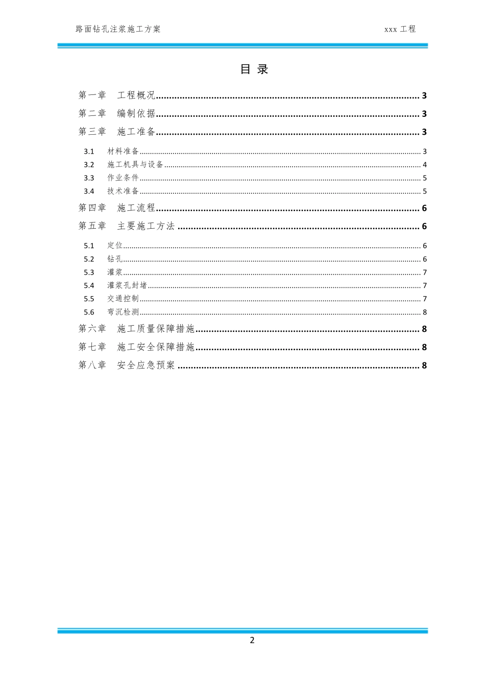 路面钻孔注浆施工方案_第2页