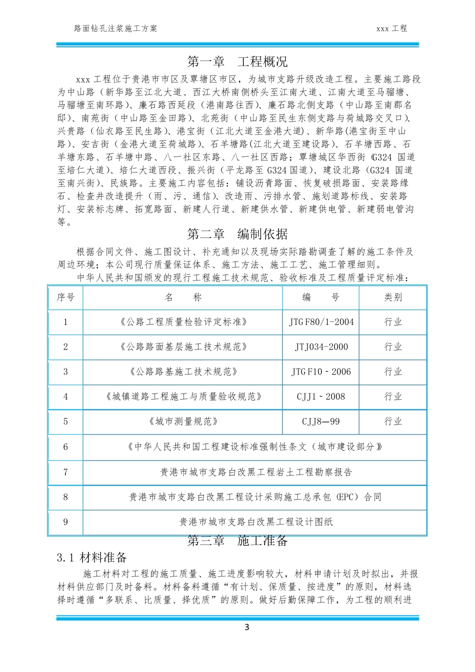 路面钻孔注浆施工方案_第3页